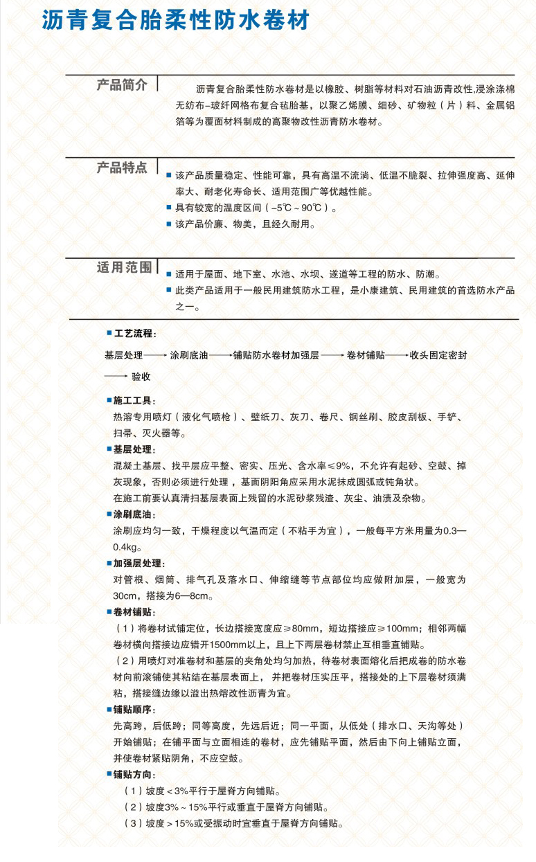 重庆太阳集团注册就送38沥青复合胎柔性防防水材料