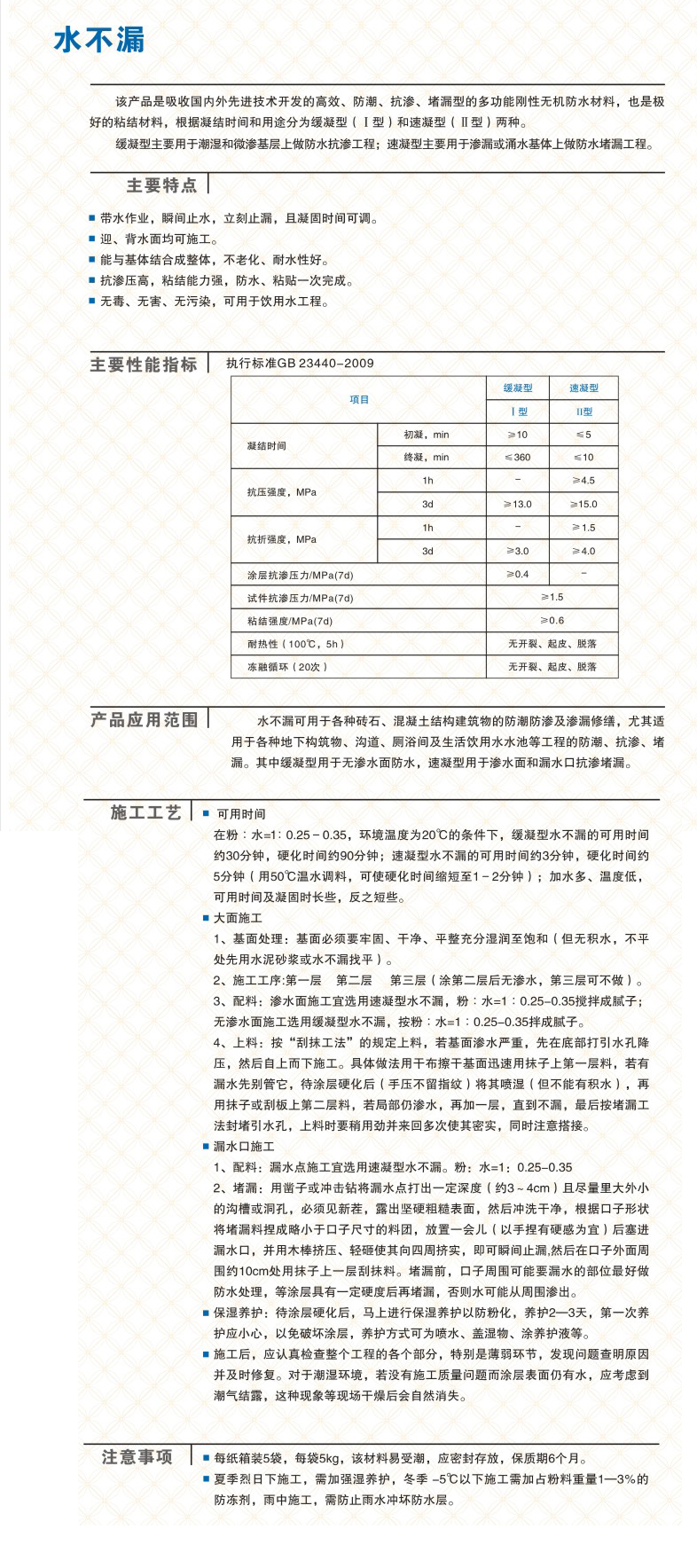 重庆太阳集团注册就送38水不漏防水材料